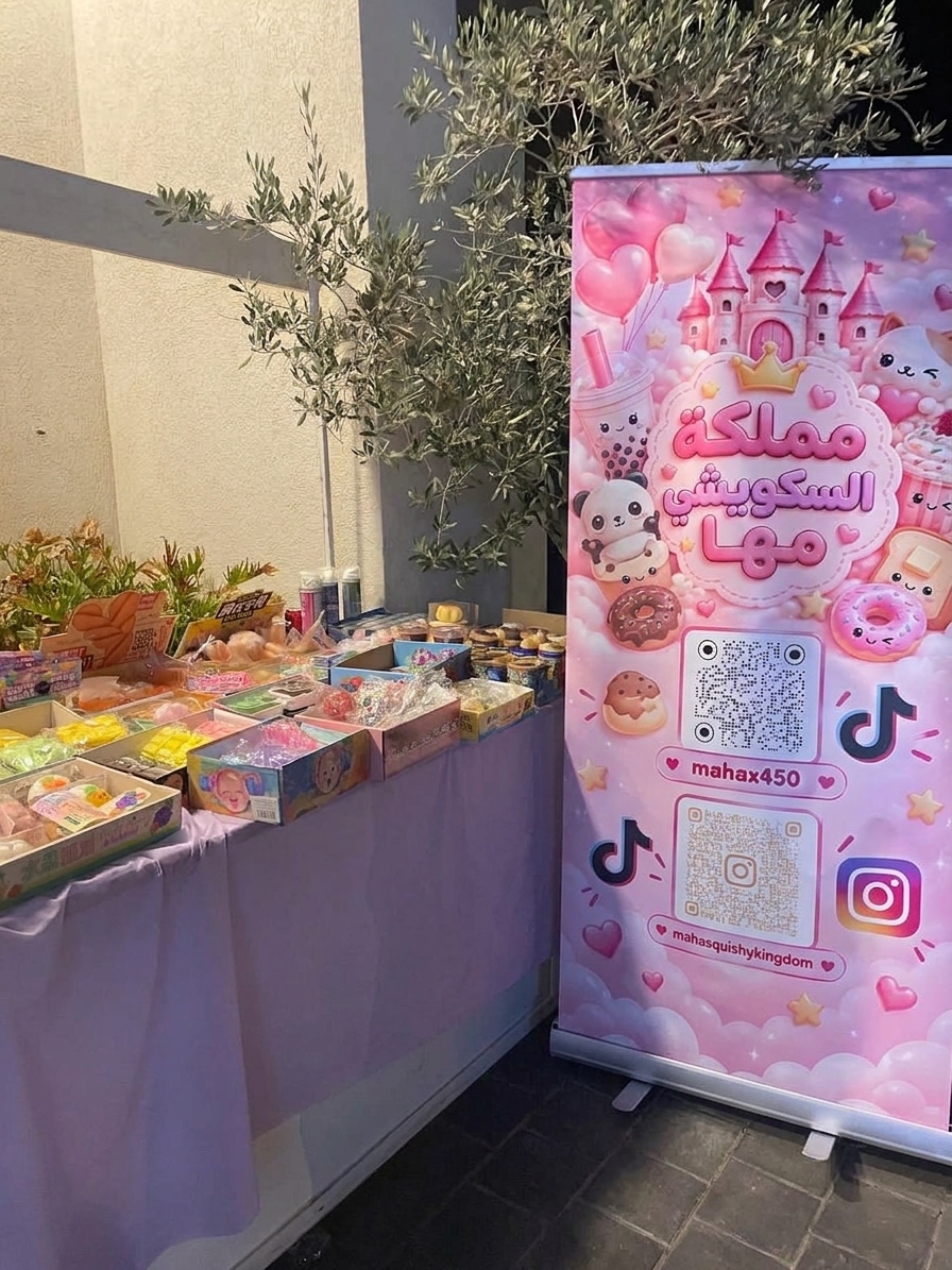بسطة مملكة السكويشي مها وشعار المتجر
